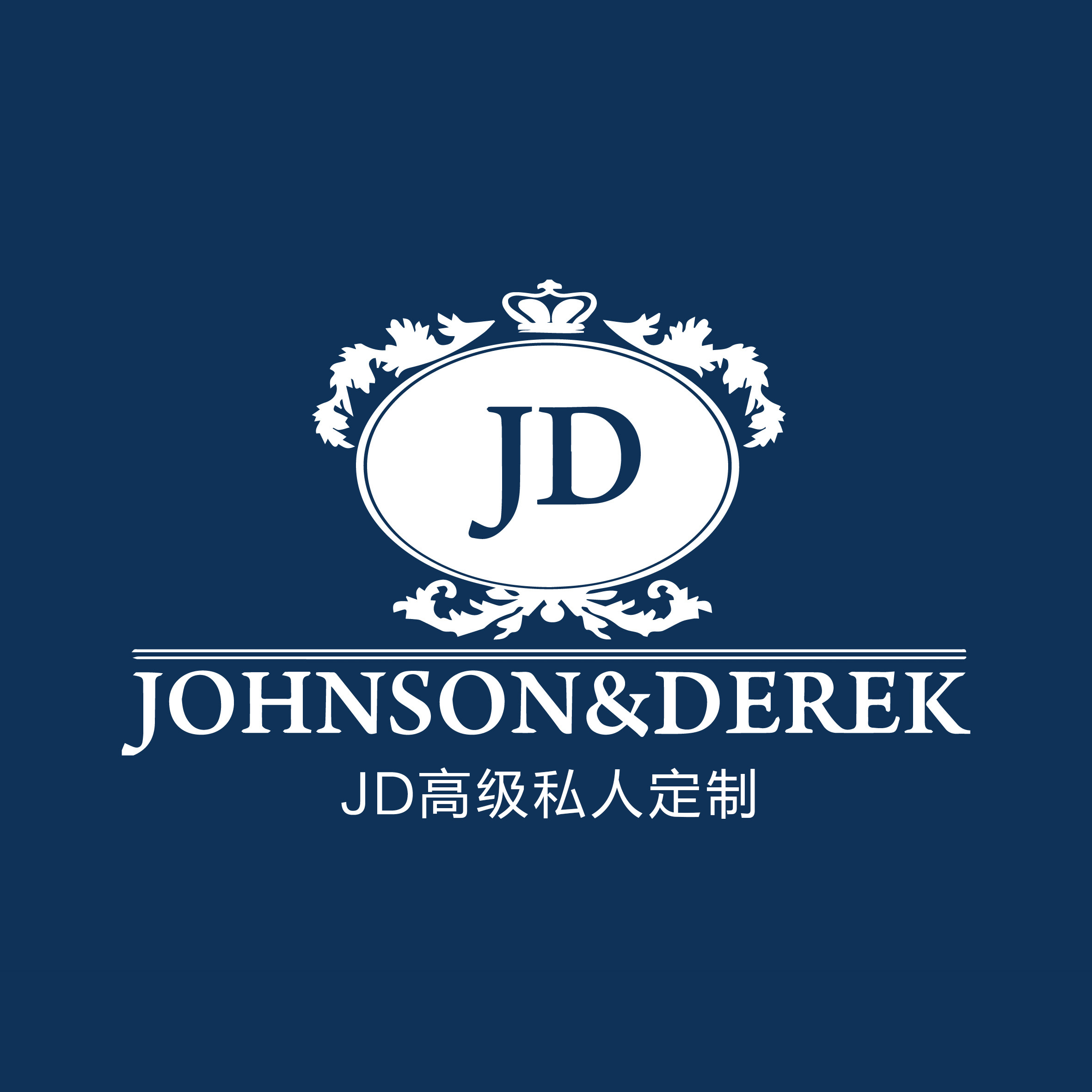 J&D·高級(jí)私人定制